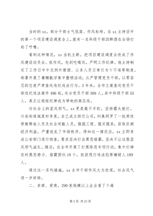 优秀县委书记先进事迹材料范文六篇.docx