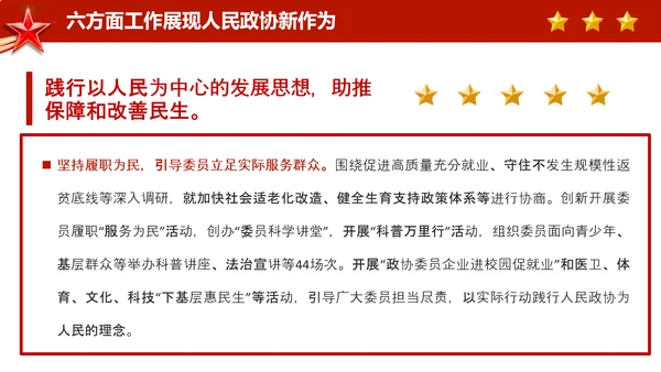 政协常委会工作报告摘要两会党课PPT模板
