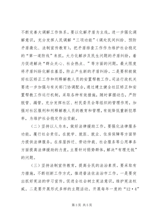 副市长在司法行政表彰大会讲话.docx