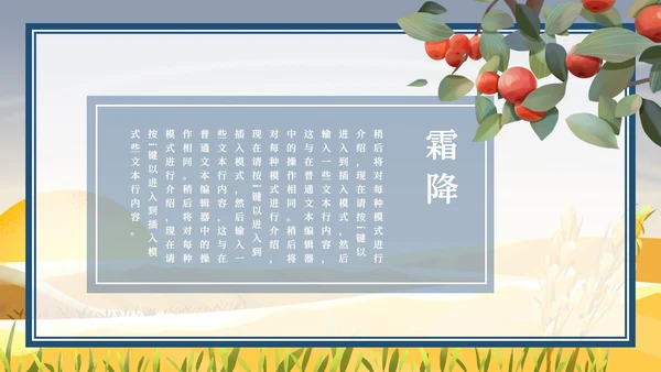 小清新霜降ppt模板