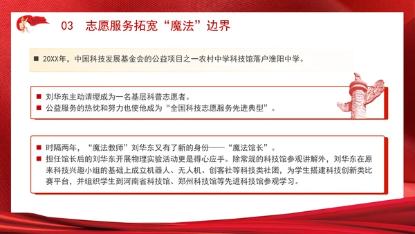 2024年最美教师刘华东魔法教学故事学习PPT课件