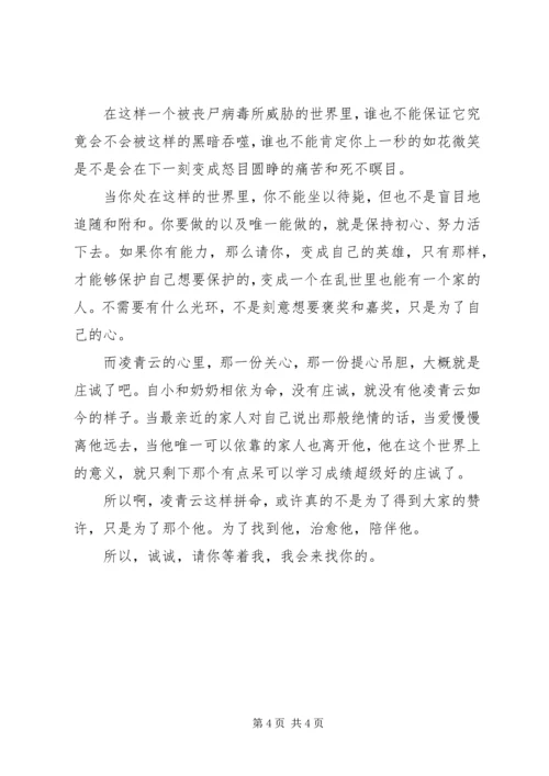 逆袭之末世愿力系统观后感逆袭之末世愿力系统心得体会.docx