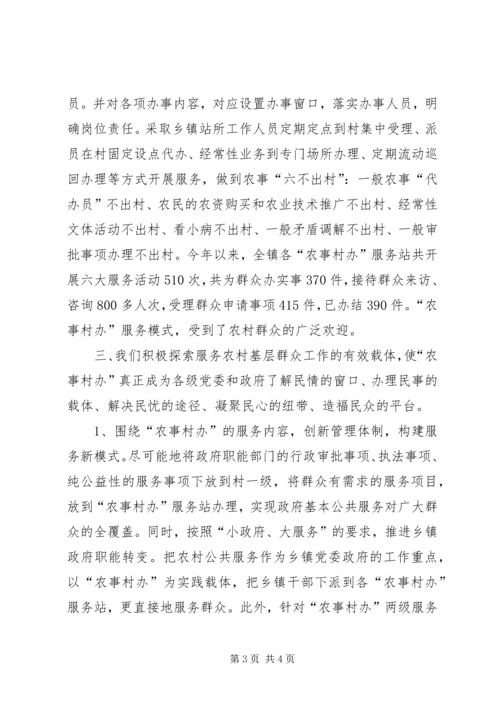 乡镇干部服务群众交流稿.docx