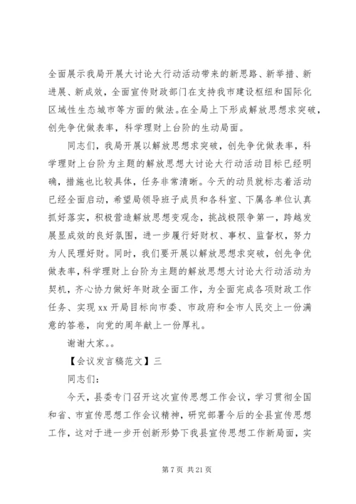 全县宣传思想工作大会上讲话范文五篇.docx