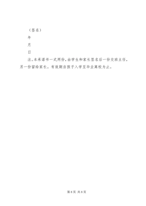 全责承诺书范文4篇.docx