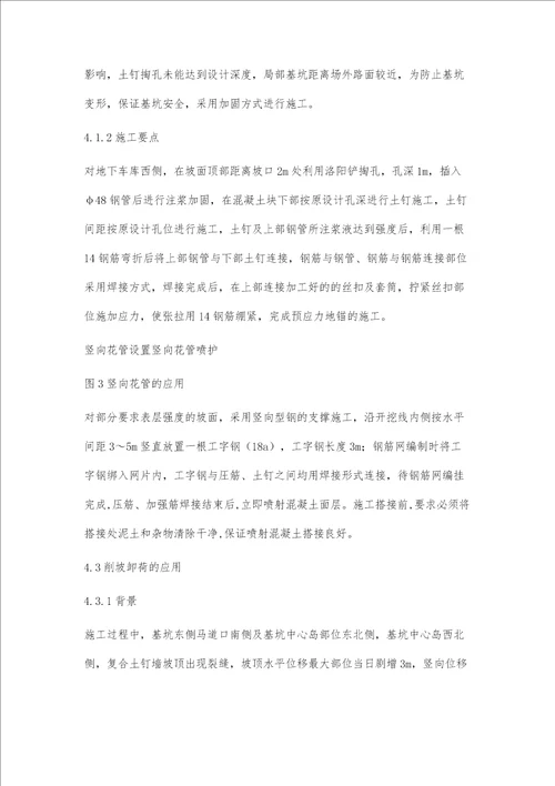 北京某深基坑多种支护技术的综合应用