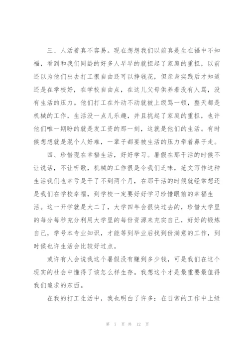 文秘社会实践工作心得体会100字5篇.docx