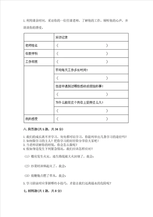 2022三年级上册道德与法治期末测试卷及参考答案预热题