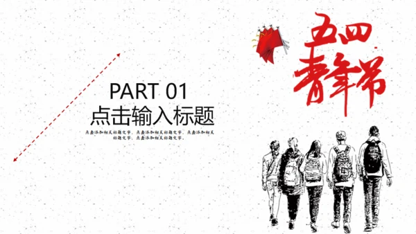 学生背影五四青年节通用PPT模板