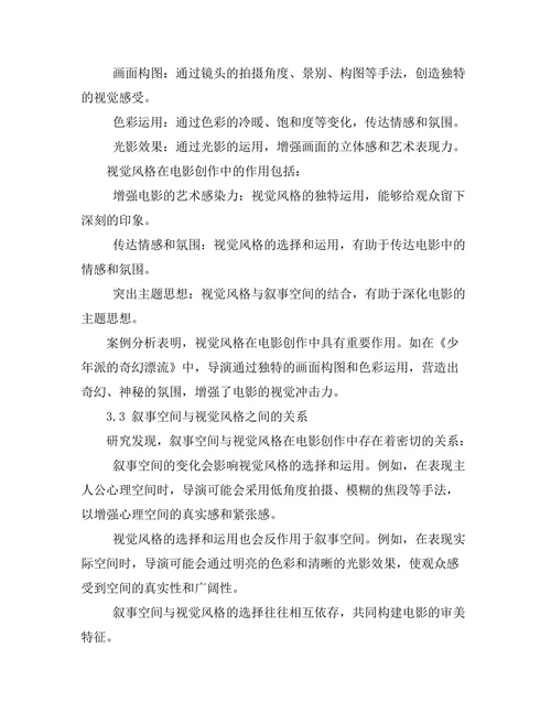 电影中的叙事空间与视觉风格分析