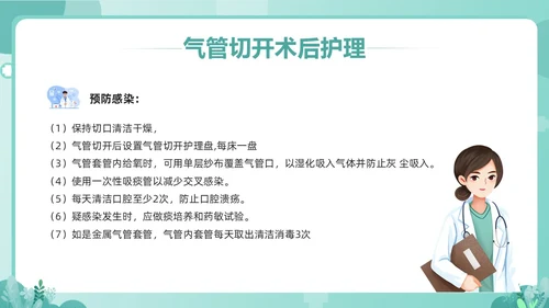 绿色卡通气管切开病人的护理PPT模板宣传PPT动态PPT