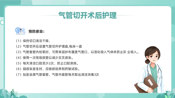 绿色卡通气管切开病人的护理PPT模板宣传PPT动态PPT