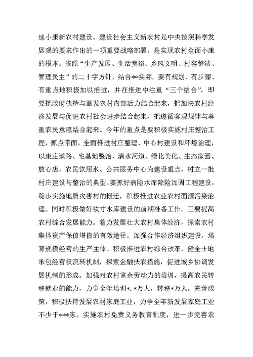 在全县经济工作会议讲话报告