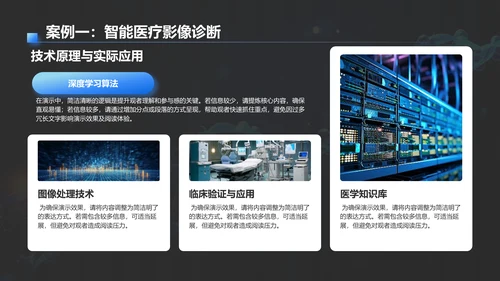 蓝色科技风智能医疗解决方案PPT模板