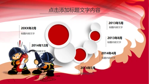消防知识火灾预防火警通用PPT模板