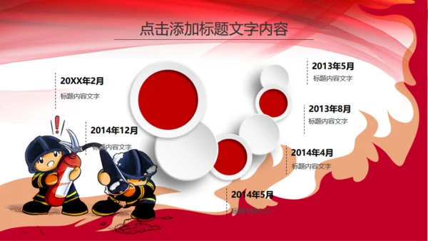 消防知识火灾预防火警通用PPT模板