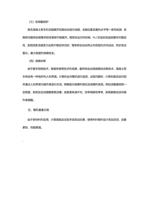 土木工程机械论文