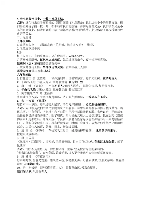 小学生诗词大会题库及点评