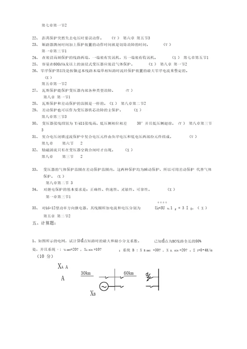 完整版变压器保护训练题答案