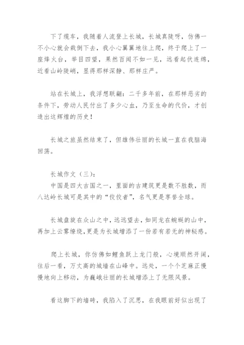 长城作文400字(精选8篇).docx