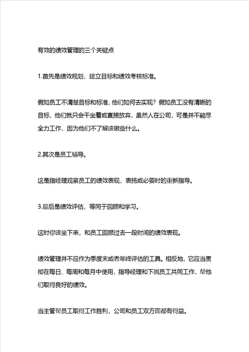 关于公司绩效管理的心得体会