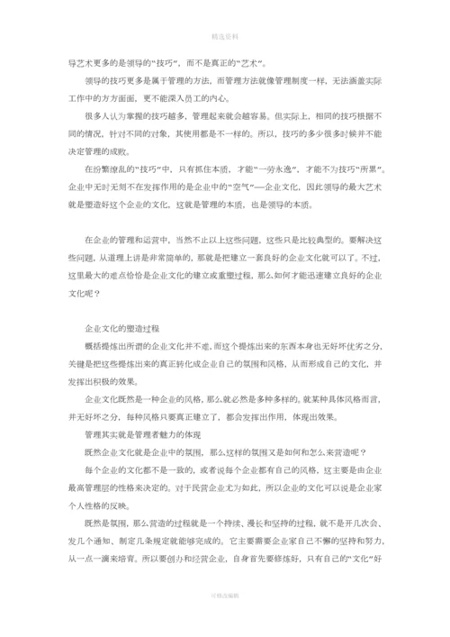 企业的管理靠文化而不是制度.docx