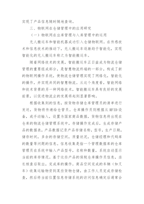 物流管理论文开题报告.docx