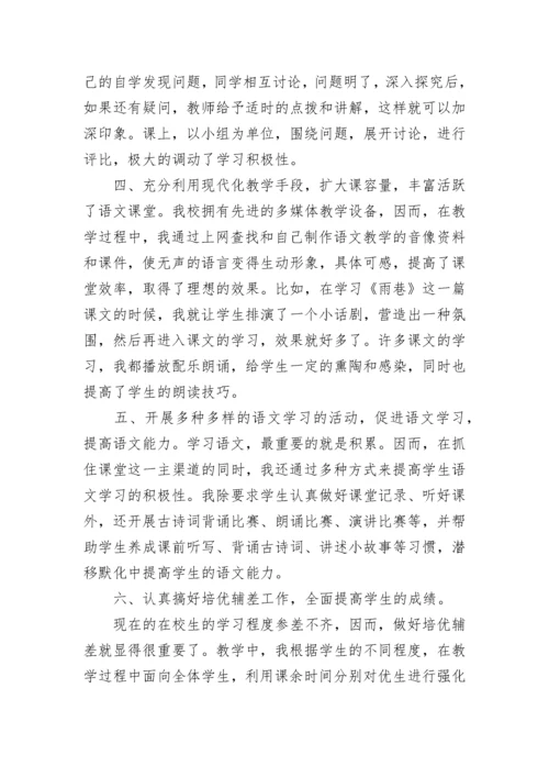 高中语文教学工作总结 高中语文教学工作总结个人博客(13篇).docx