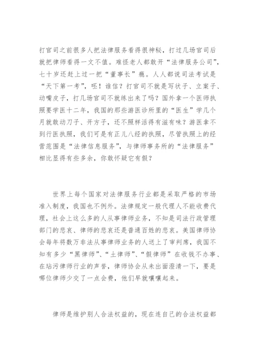 律师是些啥样的人-张绍明法律论文网.docx