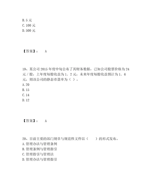 2022年初级银行从业资格之初级银行业法律法规与综合能力题库及答案各地真题