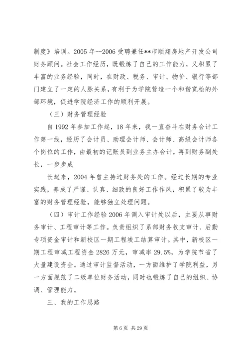 厂务总管的竞聘演讲稿.docx