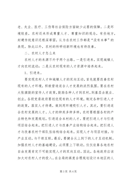农村三资讲话与农村人口工作反思文稿 (4).docx