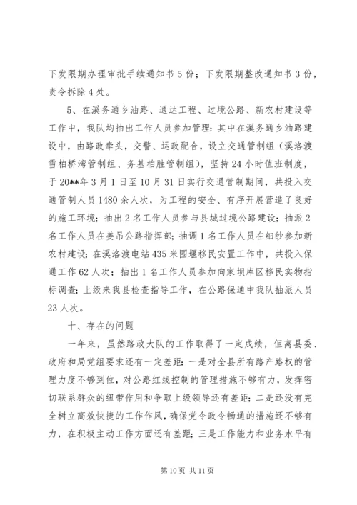 交通局路政管理大队年度工作总结.docx