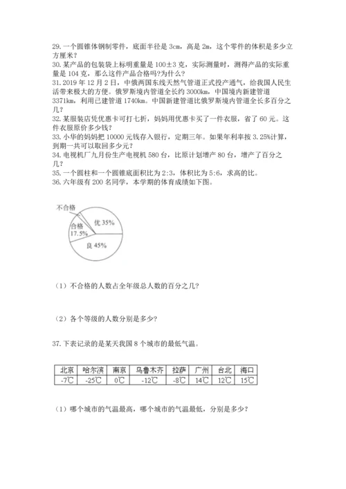 六年级小升初数学解决问题50道附答案（夺分金卷）.docx