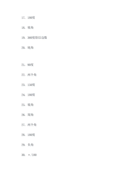 二年级数学关于角应用题