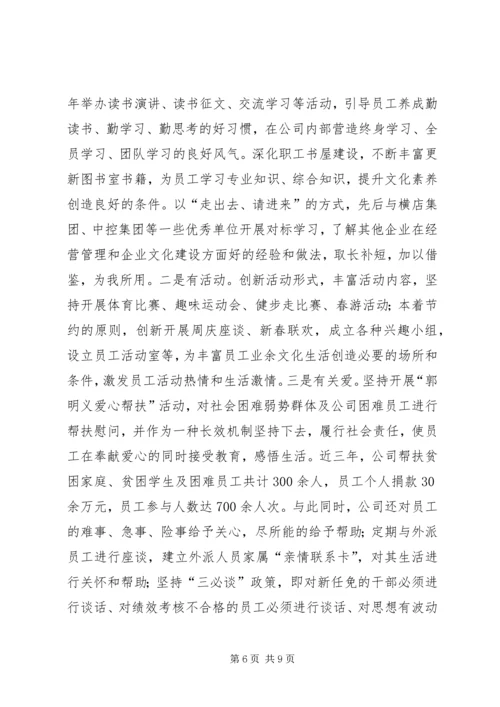 企业文化建设工作经验交流范文.docx