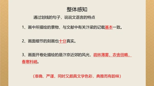 八年级梦回繁华课件PPT模板