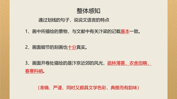 八年级梦回繁华课件PPT模板