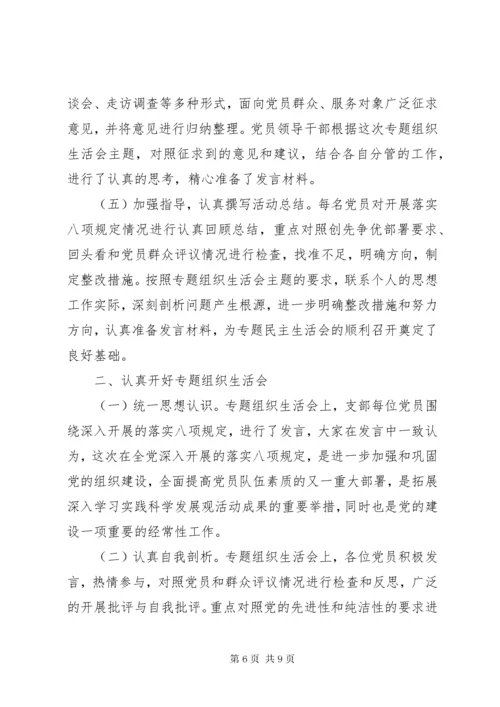 7学习八项规定会议记录.docx