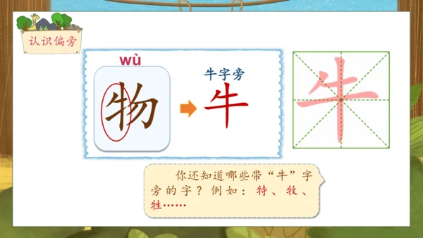 【核心素养】部编版语文一年级下册-16. 动物王国开大会 第1课时（课件）