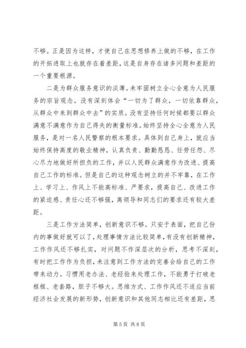 公安民警保持纪律作风整顿教育活动个人剖析材料 (2).docx