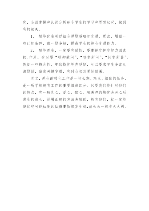 辅导差生工作总结.docx