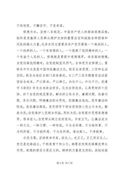 坚持纪律底线培养高尚[机关坚守纪律底线培养高尚情操发言提纲].docx