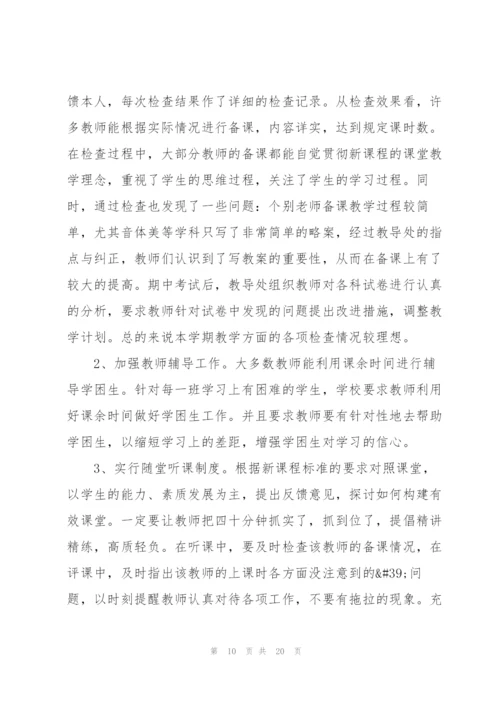 2022年小学学校工作总结范文.docx