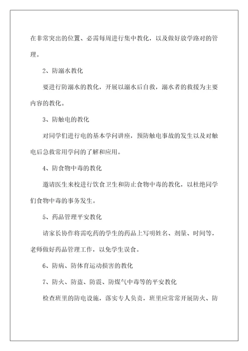 2022三年级安全教学计划4