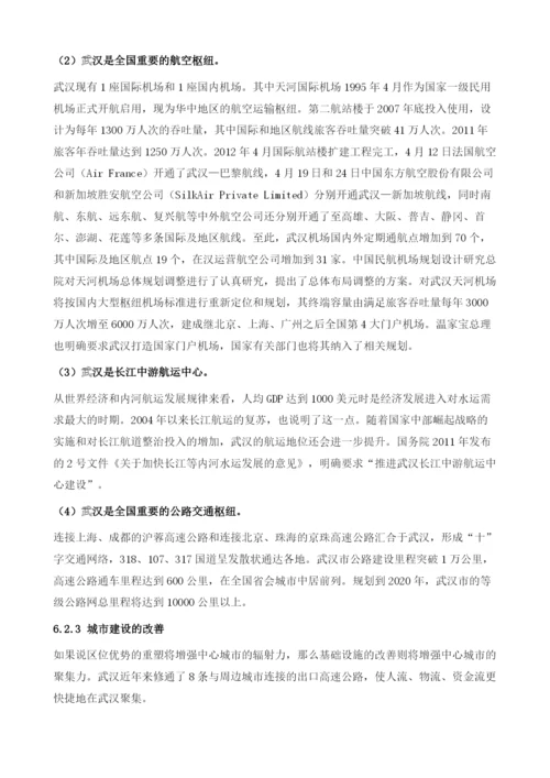 城市群整合理论及在长江中游地区的检验.docx