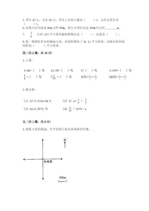 贵州省贵阳市小升初数学试卷附答案【培优b卷】.docx