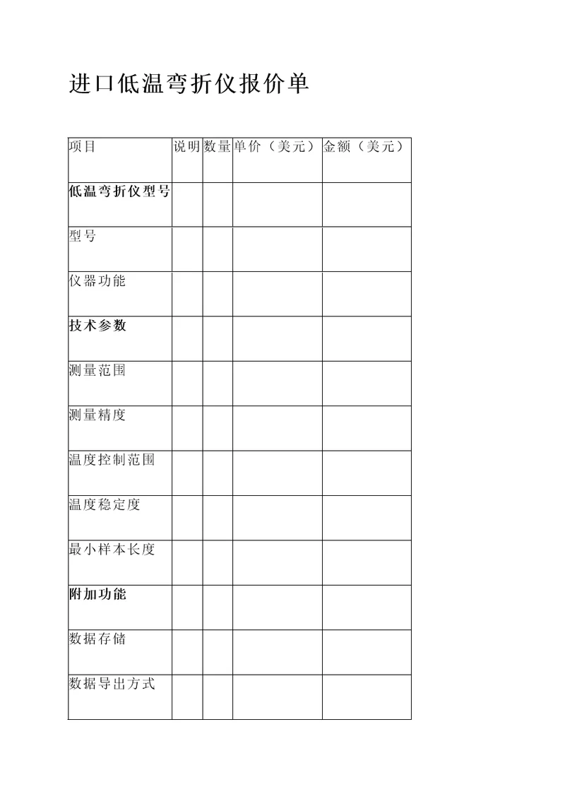 进口低温弯折仪报价单