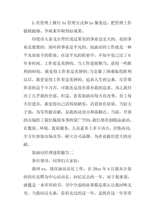 2023年站经理述职述廉报告(3篇)