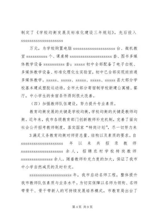 推进均衡发展构建和谐校园花梨镇中学推进义务教育均衡发展情况汇报.docx